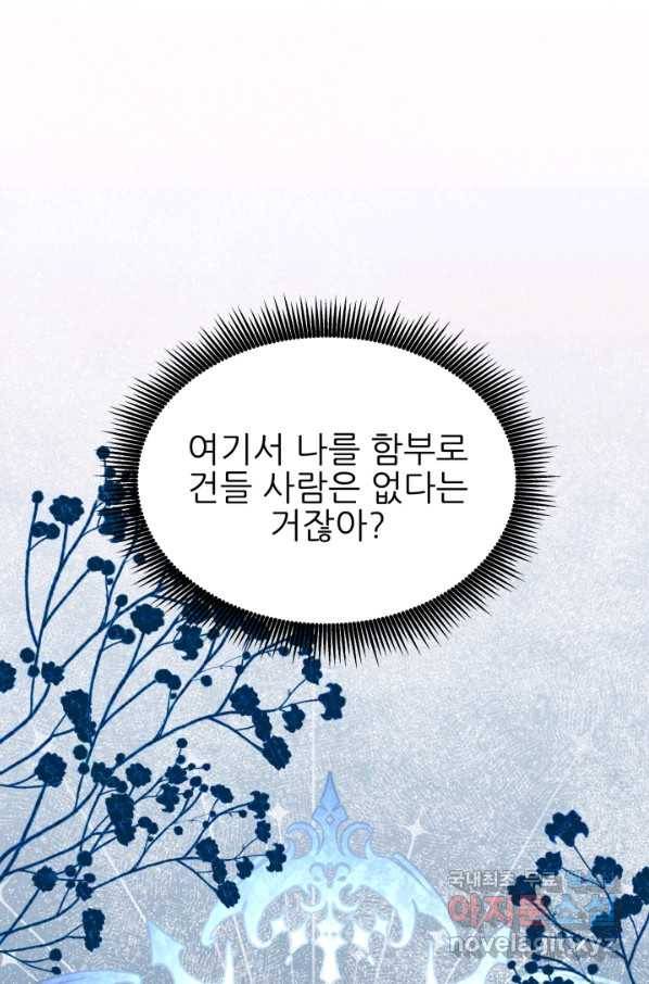 악역도 귀찮아서 29화 65