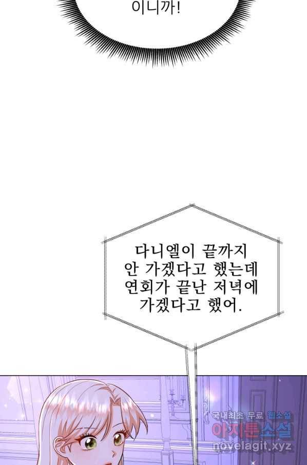 악역도 귀찮아서 29화 68