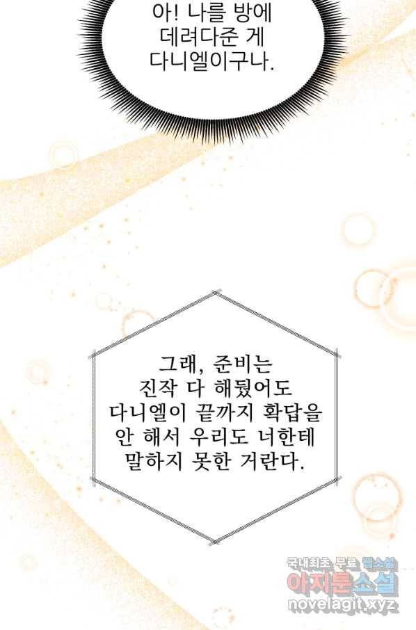 악역도 귀찮아서 29화 71