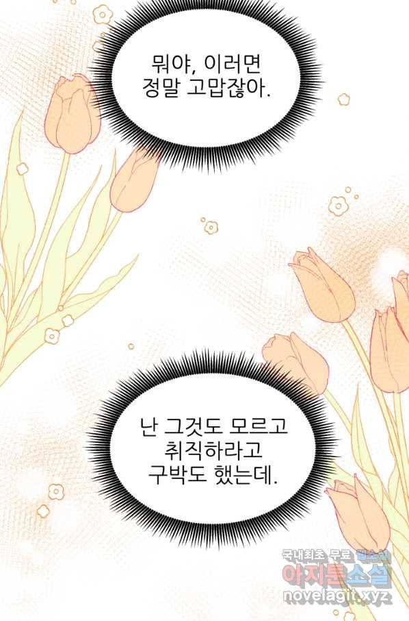악역도 귀찮아서 29화 73