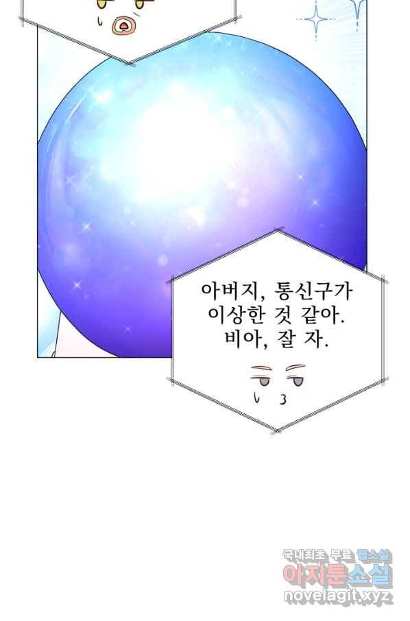 악역도 귀찮아서 29화 76