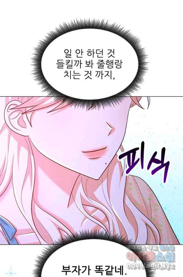 악역도 귀찮아서 29화 77