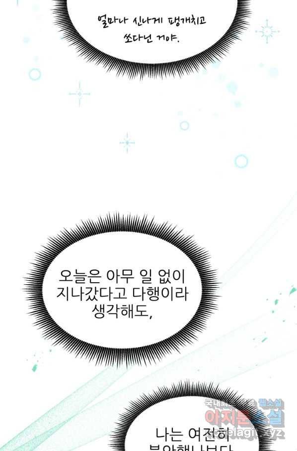 악역도 귀찮아서 29화 78