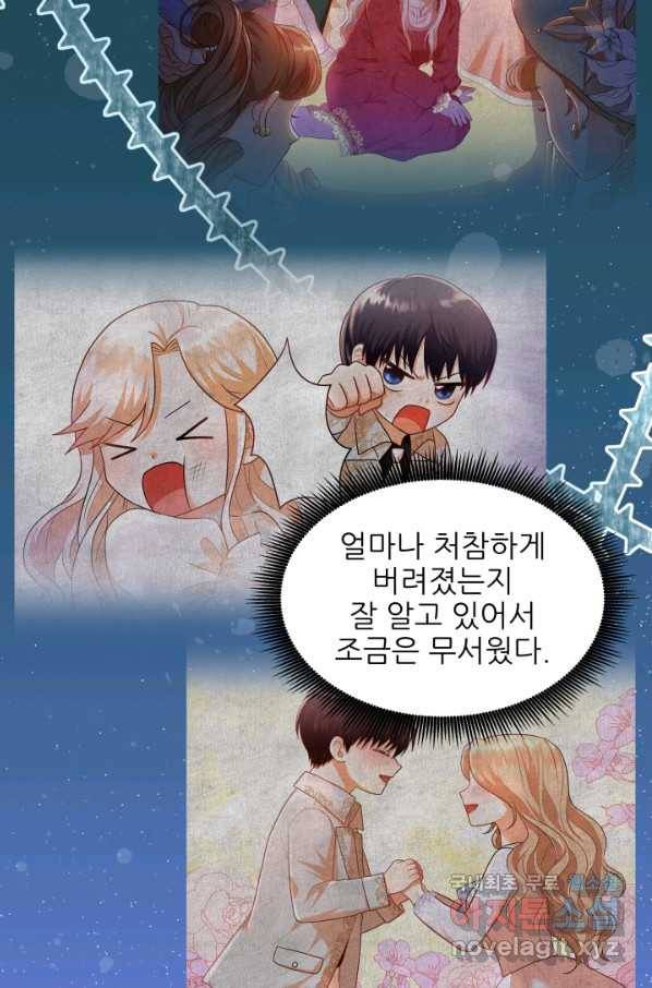 악역도 귀찮아서 29화 81