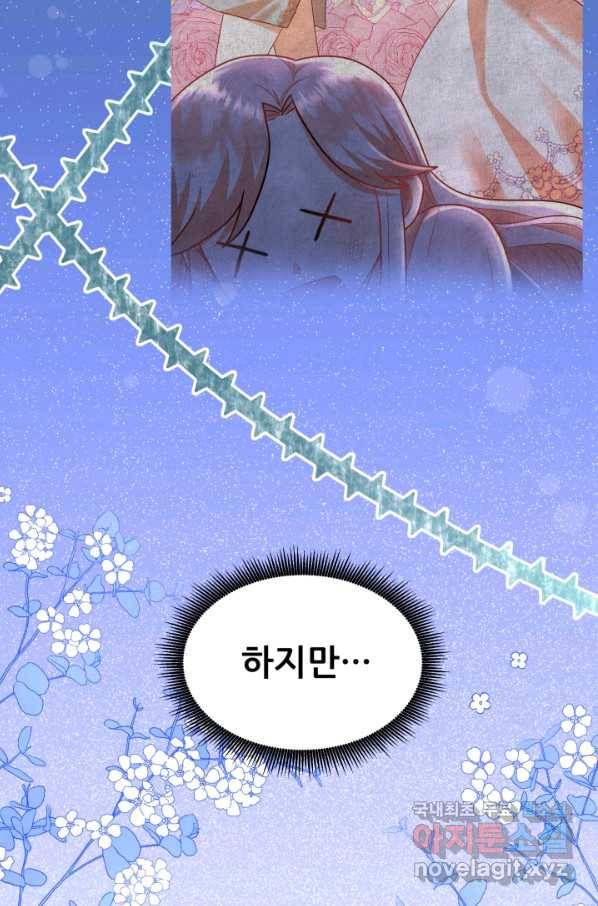 악역도 귀찮아서 29화 82