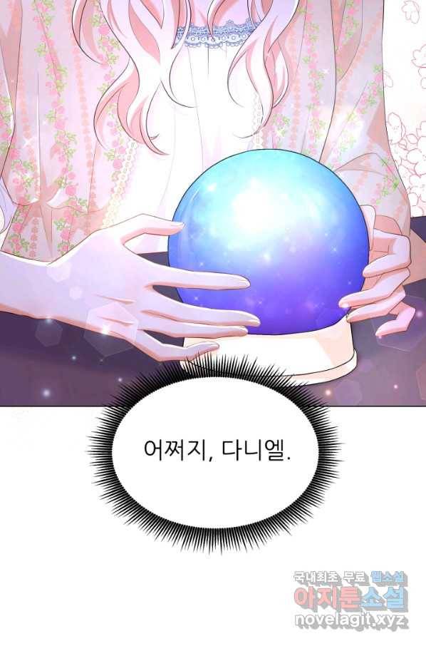 악역도 귀찮아서 29화 86