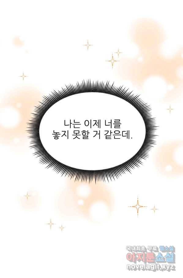 악역도 귀찮아서 29화 87