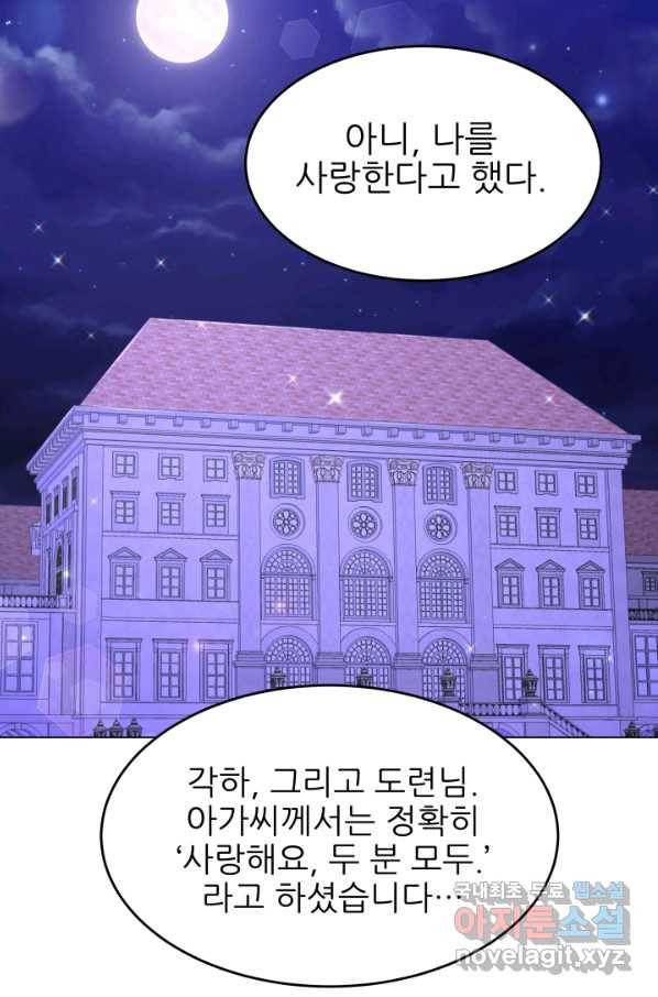 악역도 귀찮아서 29화 90