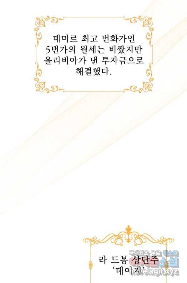 악역도 귀찮아서 29화 96