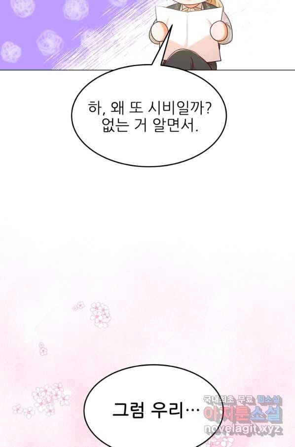 악역도 귀찮아서 29화 100