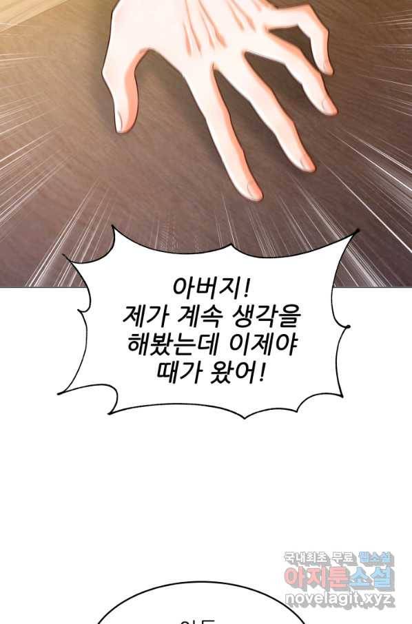 악역도 귀찮아서 29화 105