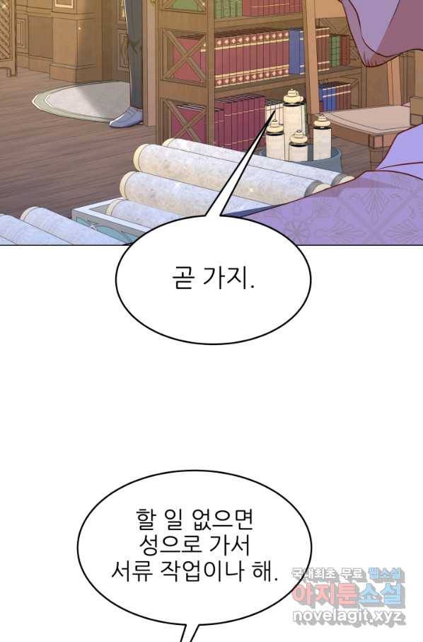 악역도 귀찮아서 29화 108