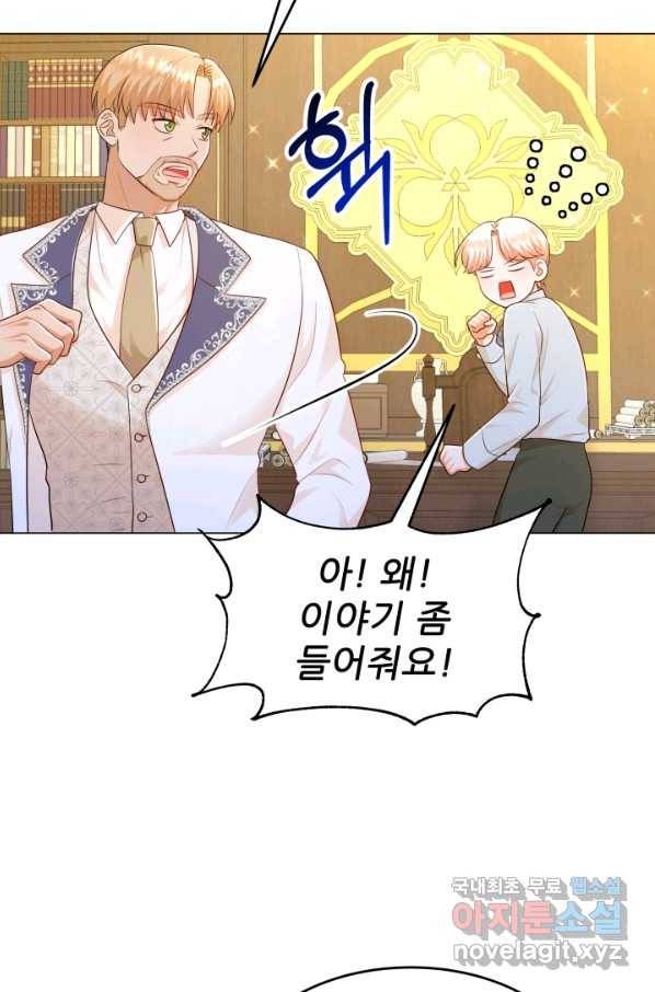 악역도 귀찮아서 29화 109