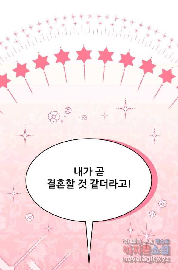 악역도 귀찮아서 29화 111