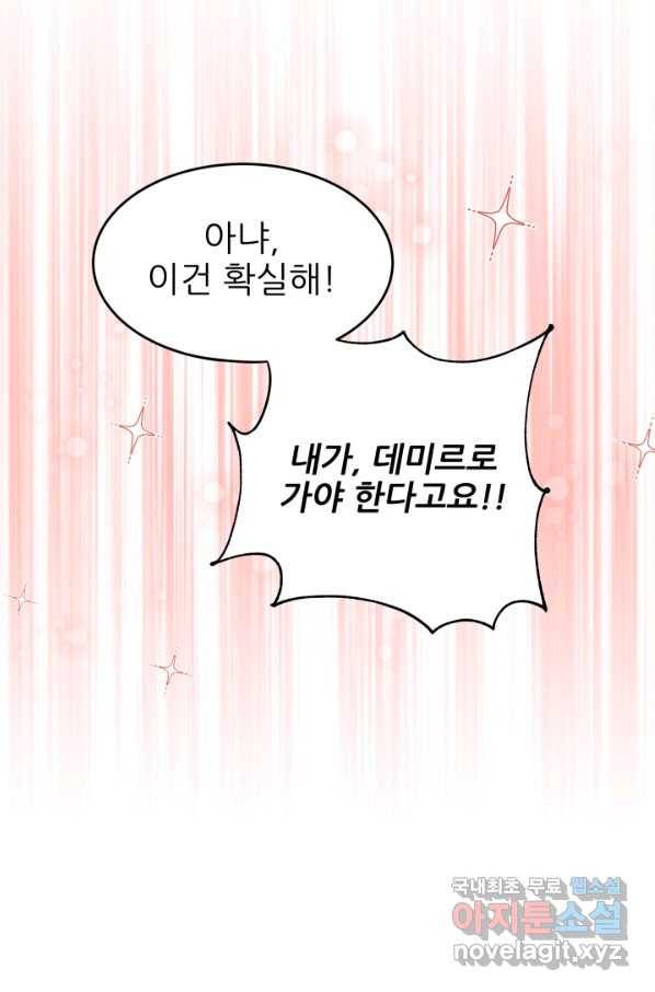 악역도 귀찮아서 29화 114