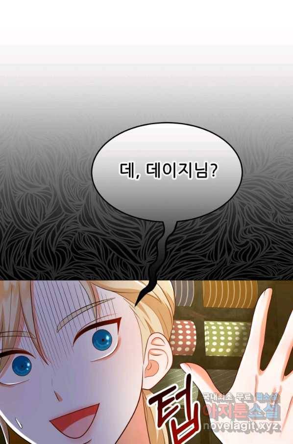악역도 귀찮아서 29화 115