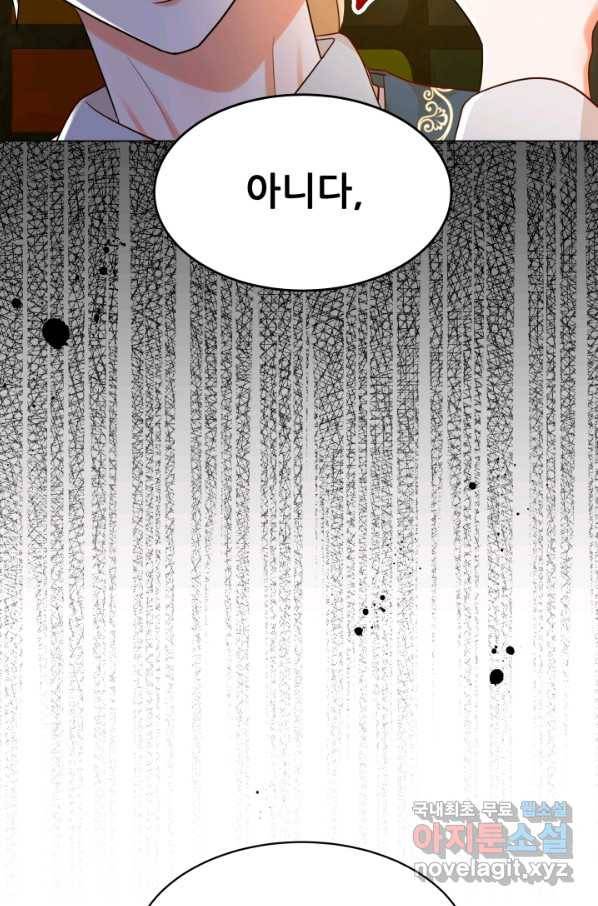 악역도 귀찮아서 29화 116
