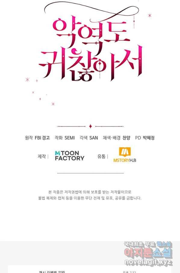 악역도 귀찮아서 29화 119