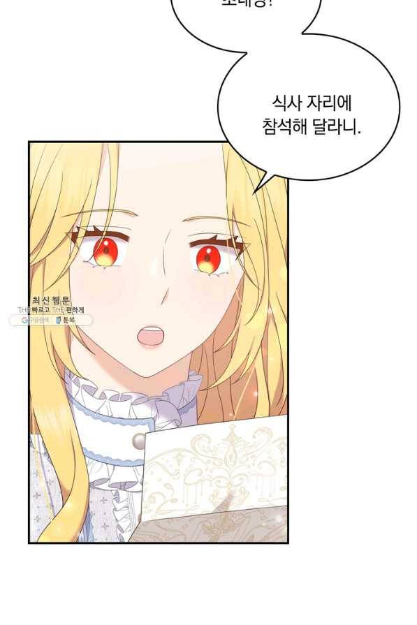 두 얼굴의 황녀 62화 5