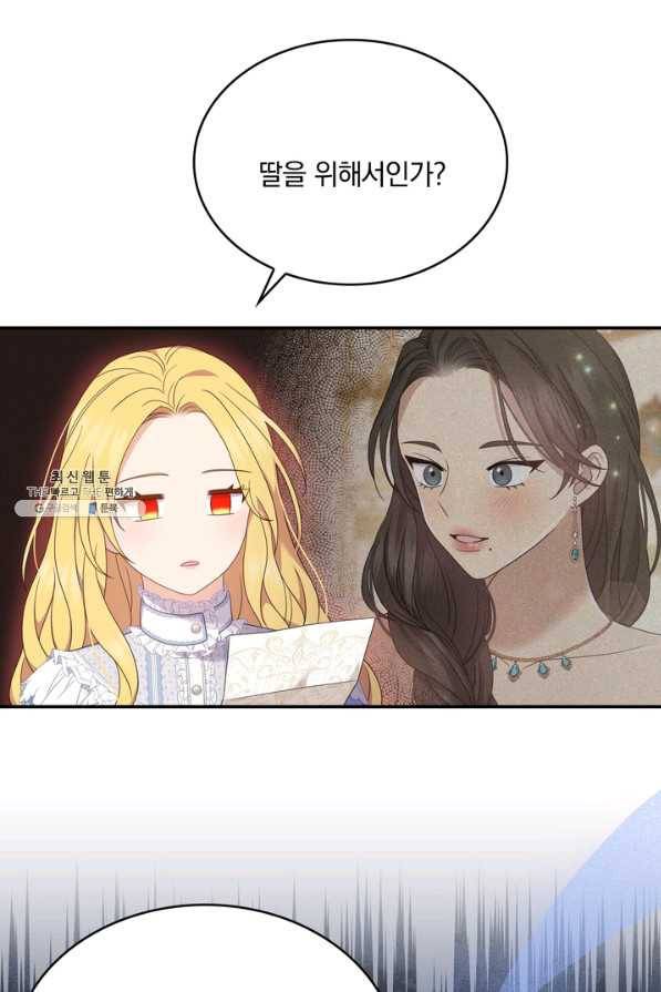 두 얼굴의 황녀 62화 6