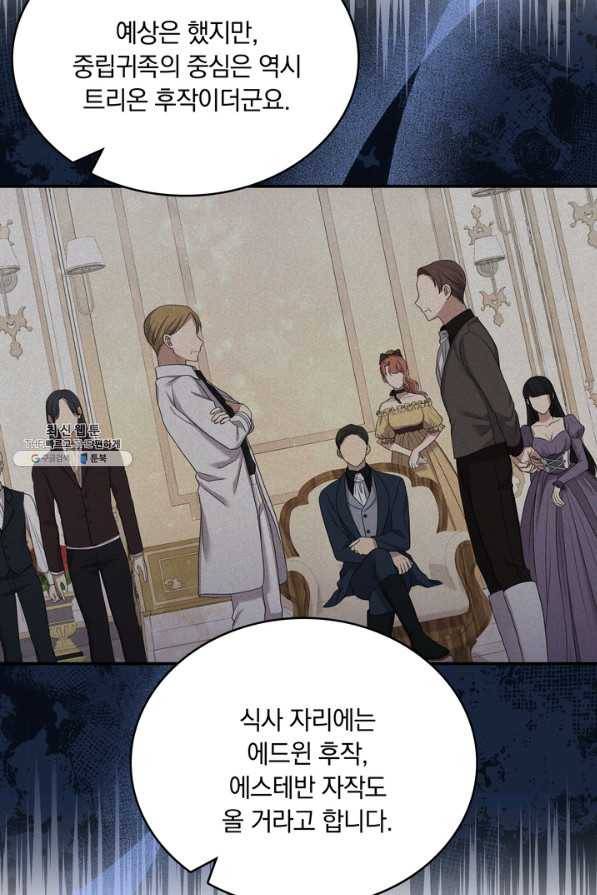 두 얼굴의 황녀 62화 7