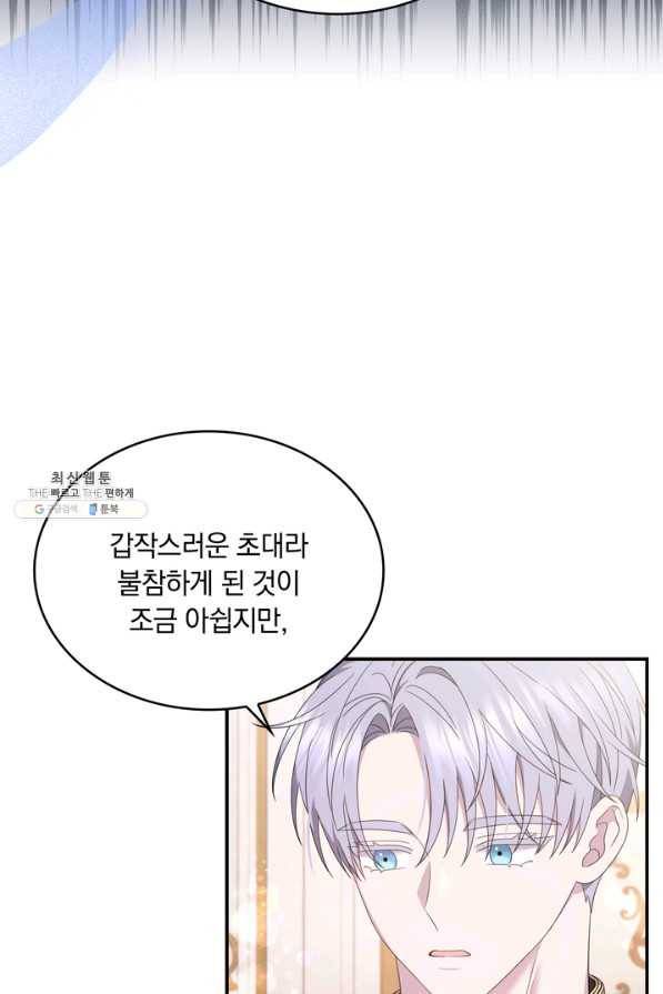 두 얼굴의 황녀 62화 8