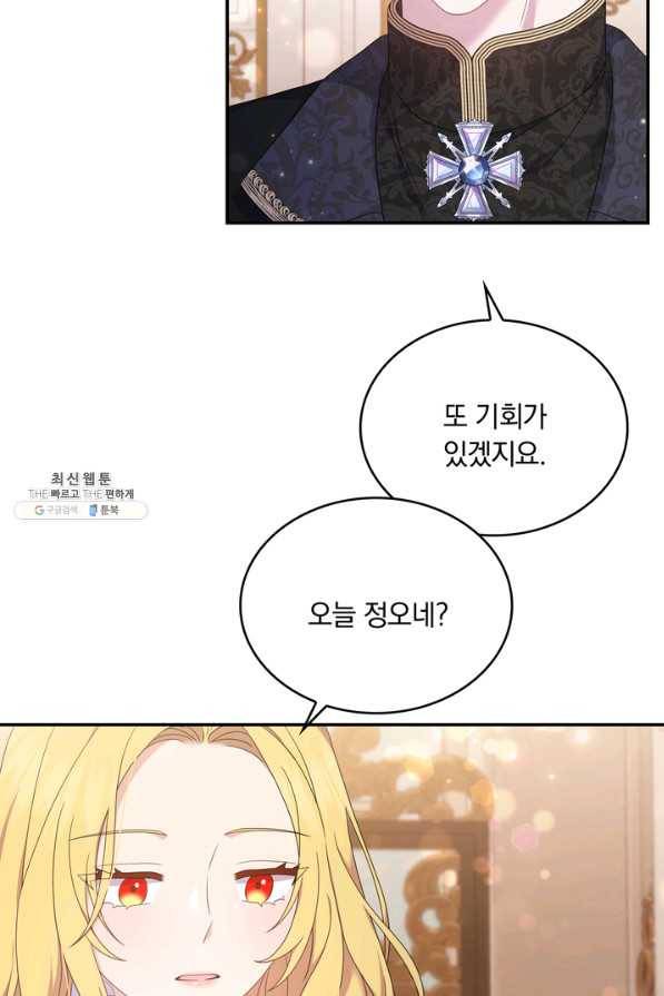 두 얼굴의 황녀 62화 9