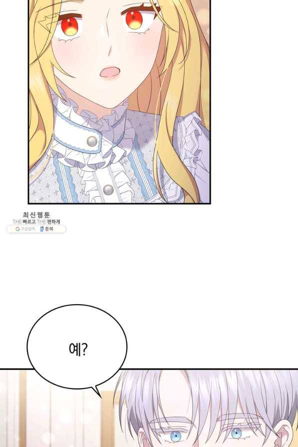 두 얼굴의 황녀 62화 11