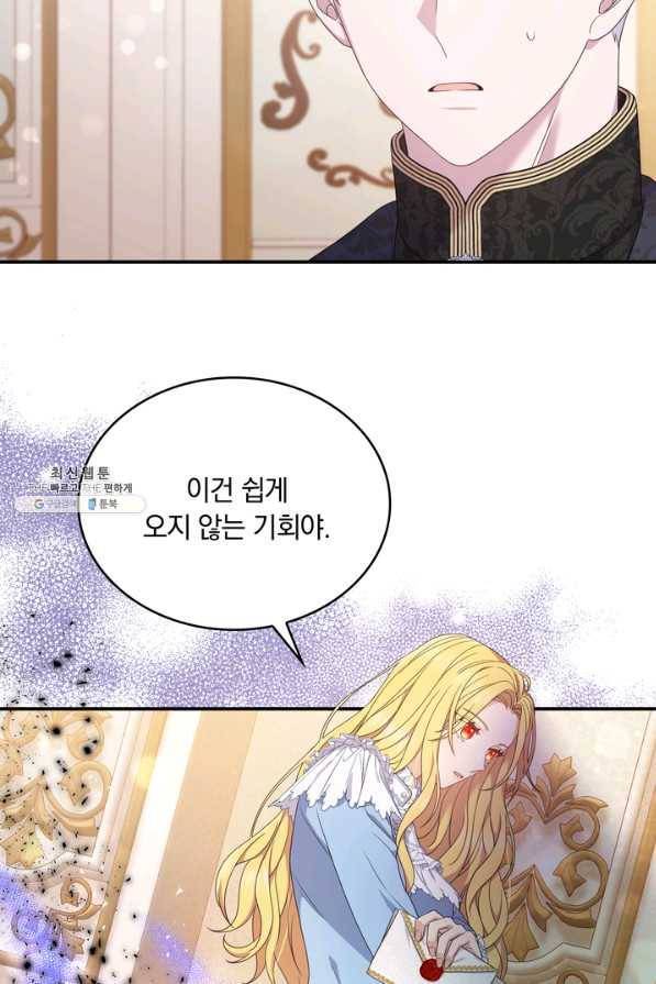 두 얼굴의 황녀 62화 12