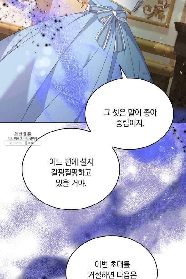 두 얼굴의 황녀 62화 13