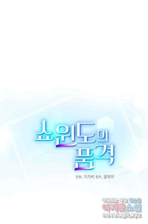 쇼윈도의 품격 83화 1