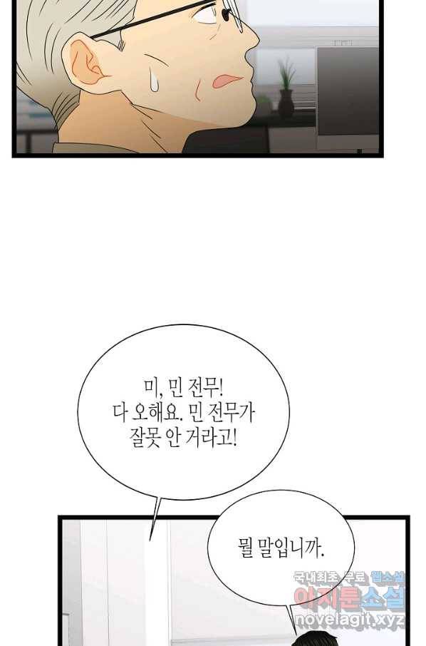 쇼윈도의 품격 83화 6
