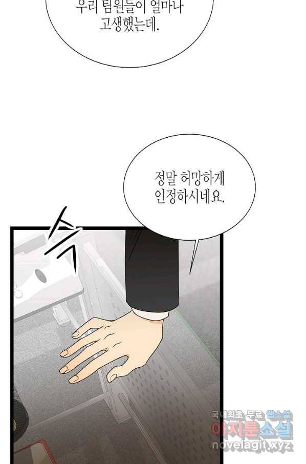 쇼윈도의 품격 83화 9