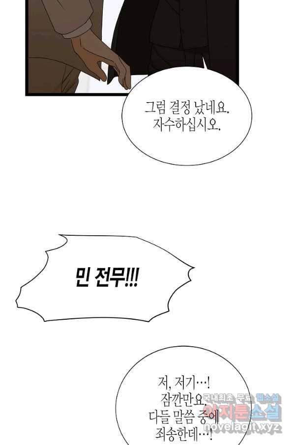 쇼윈도의 품격 83화 14