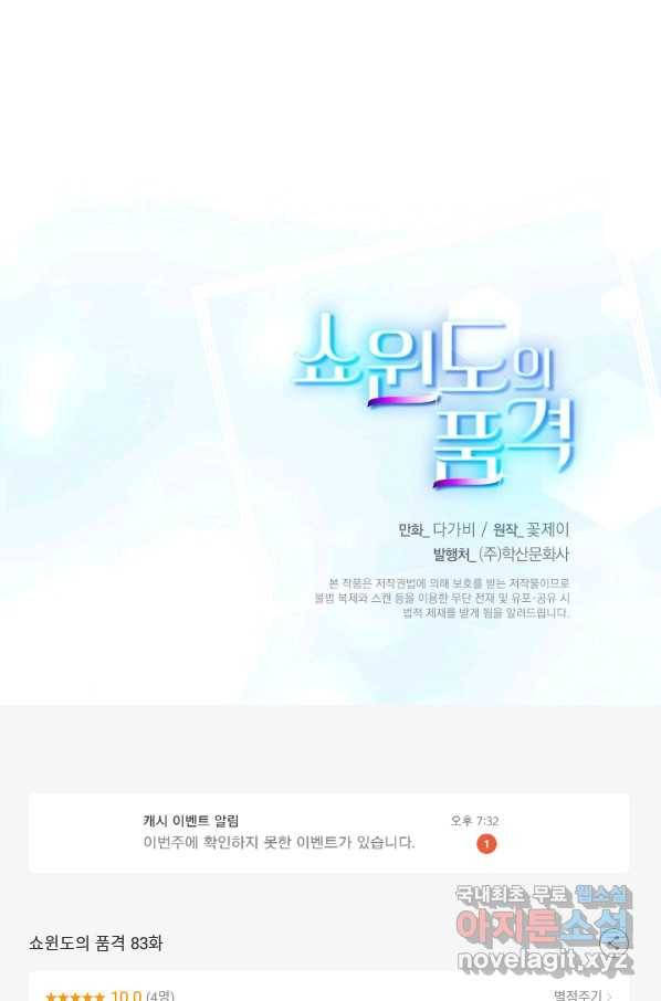 쇼윈도의 품격 83화 77