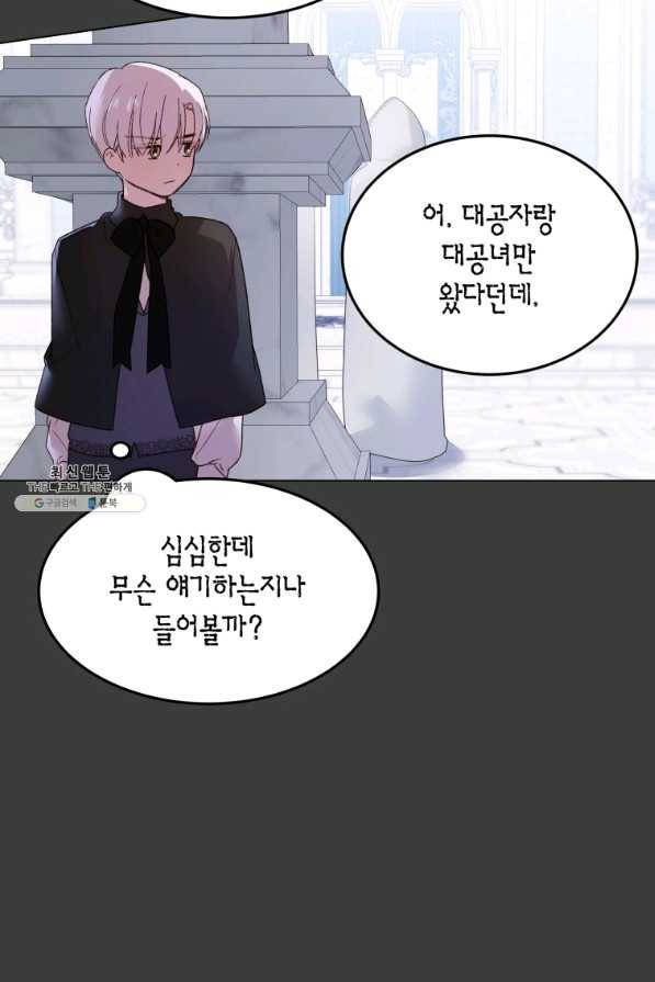 이 소원은 취소 58화 2