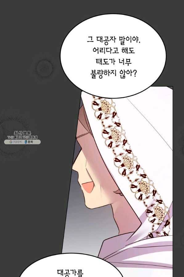 이 소원은 취소 58화 3