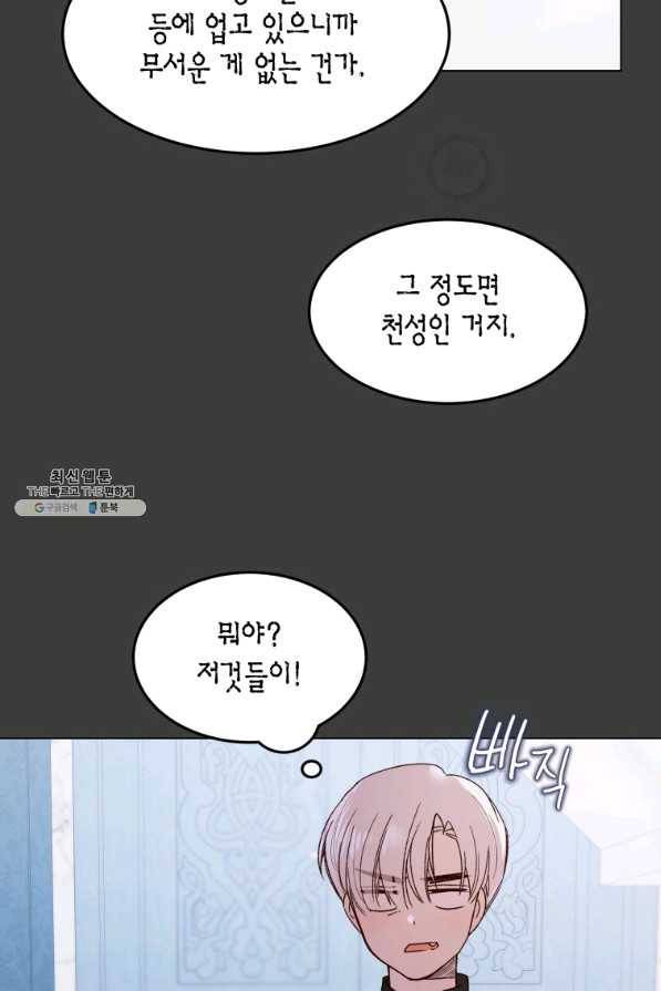 이 소원은 취소 58화 4