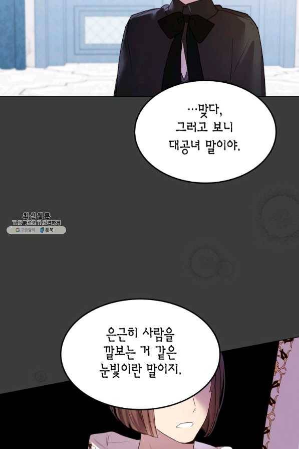 이 소원은 취소 58화 5