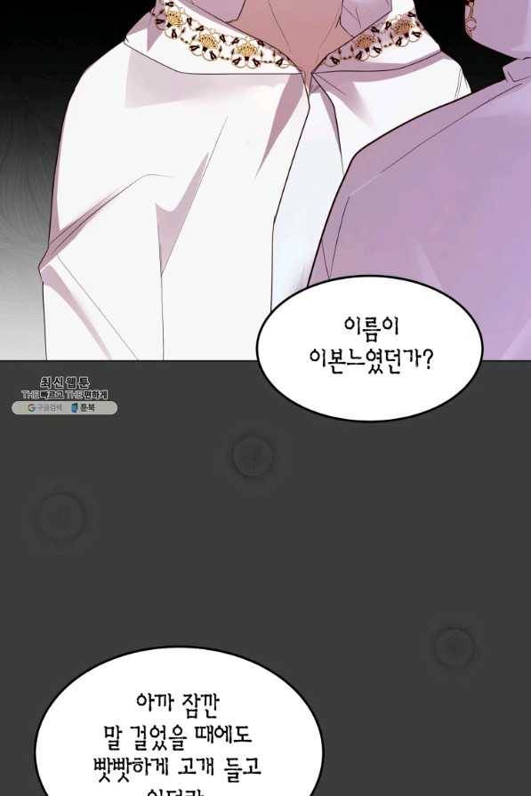이 소원은 취소 58화 6