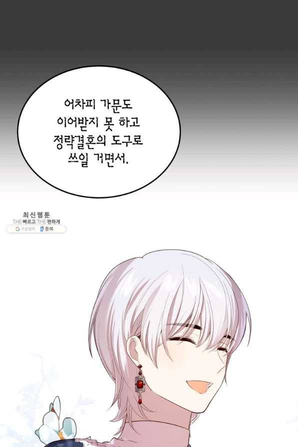 이 소원은 취소 58화 8