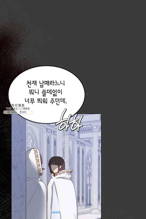 이 소원은 취소 58화 11