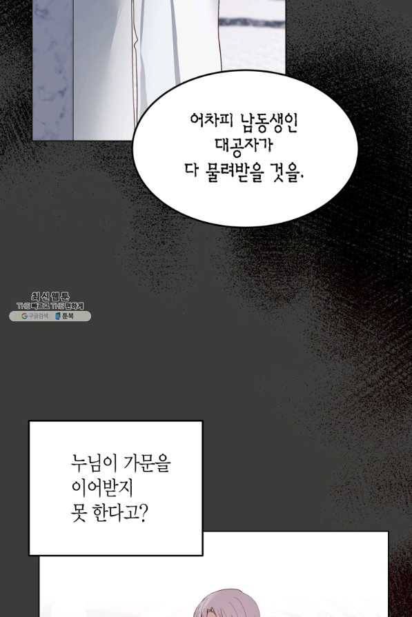 이 소원은 취소 58화 12