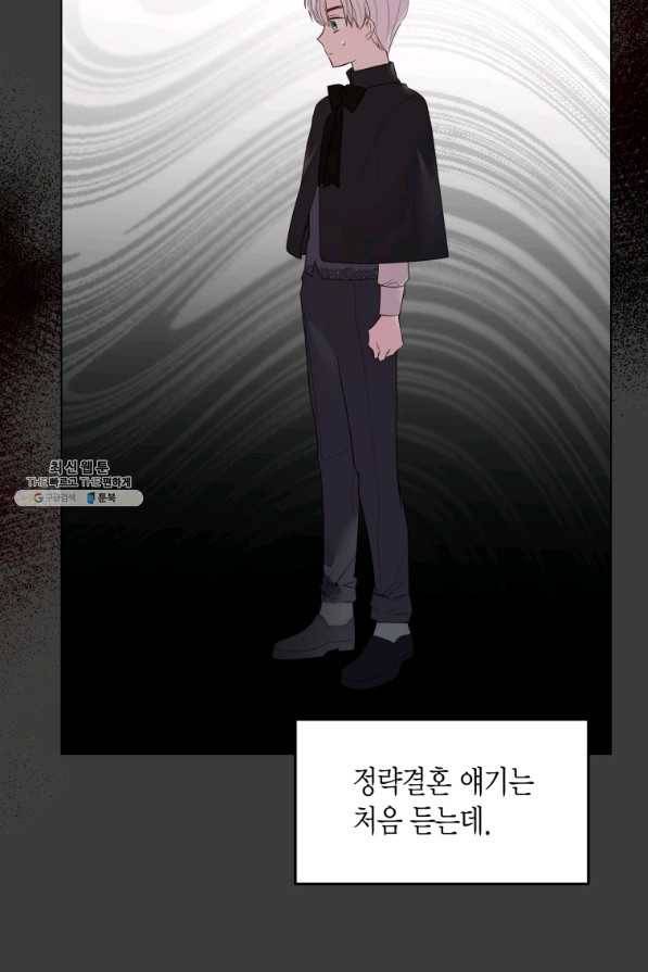 이 소원은 취소 58화 13
