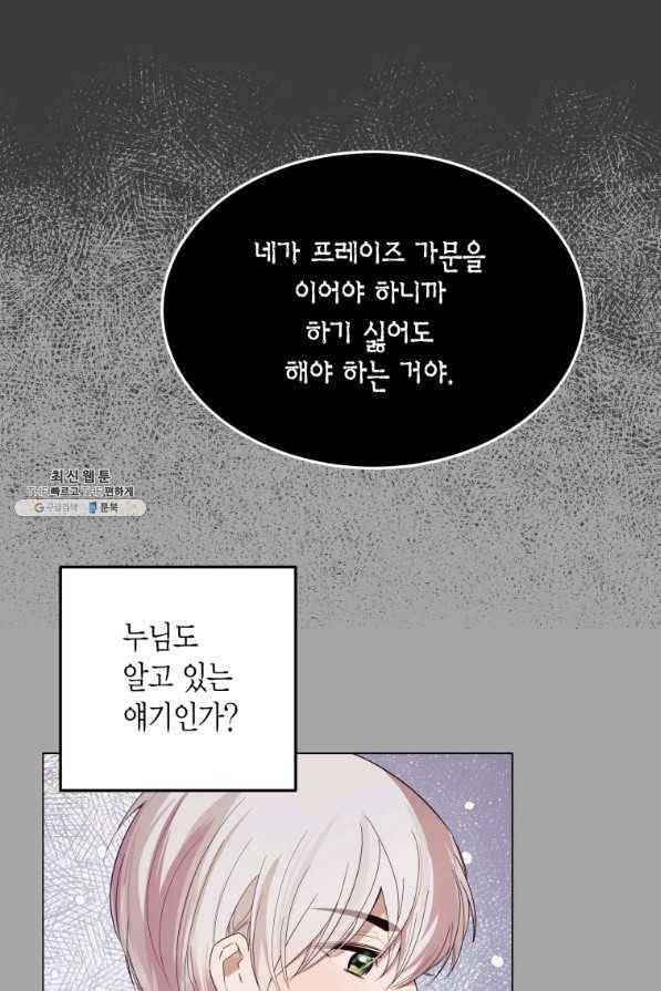 이 소원은 취소 58화 14