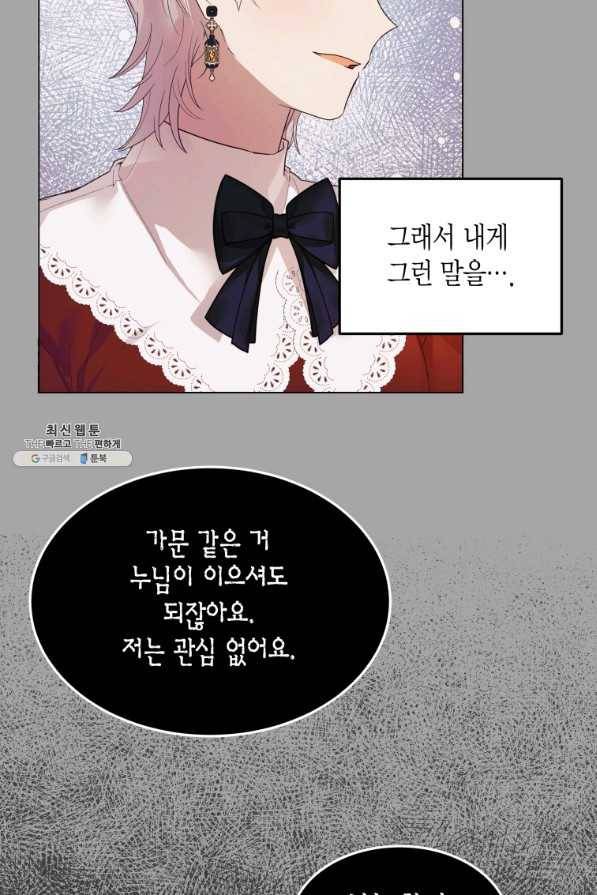 이 소원은 취소 58화 15