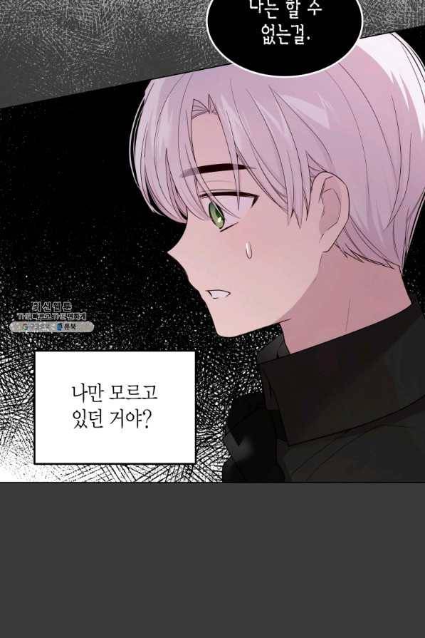 이 소원은 취소 58화 16