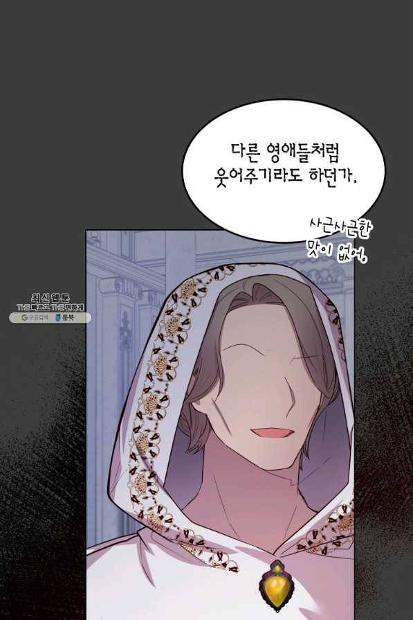 이 소원은 취소 58화 17