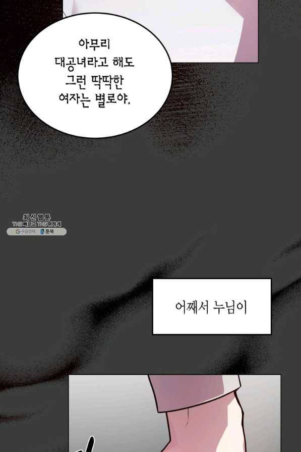 이 소원은 취소 58화 18