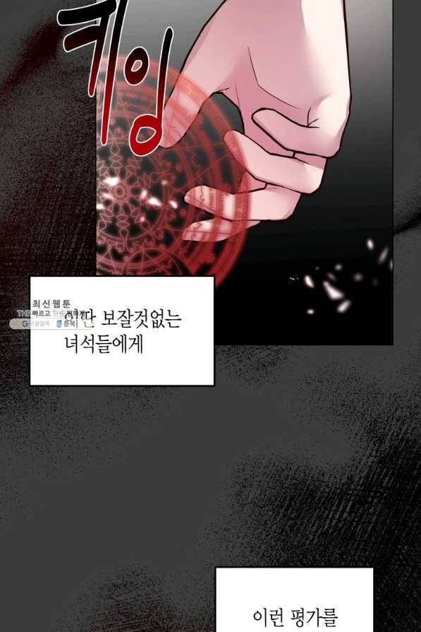 이 소원은 취소 58화 19